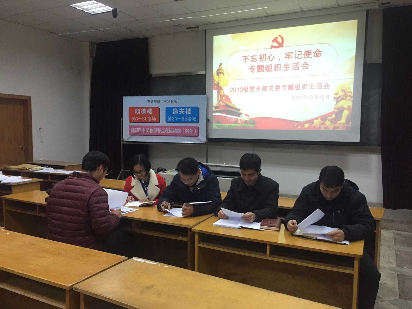 支部委員會(huì).jpg